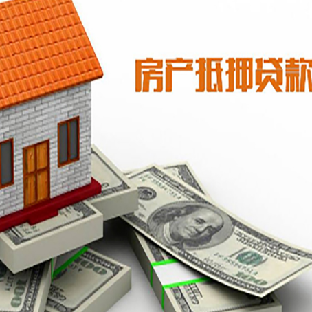黔西南房屋抵押贷款公司服务费一般是多少?