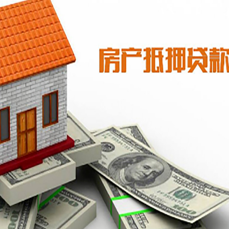 黔西南房屋抵押贷款利率全解析