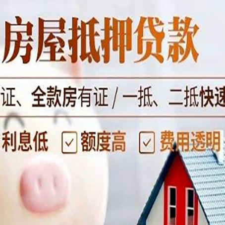黔西南房产抵押贷款有哪些手续费?